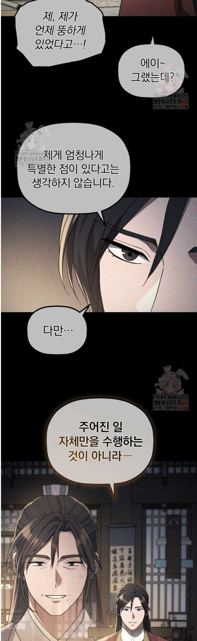 은해상단 막내아들 6화 22