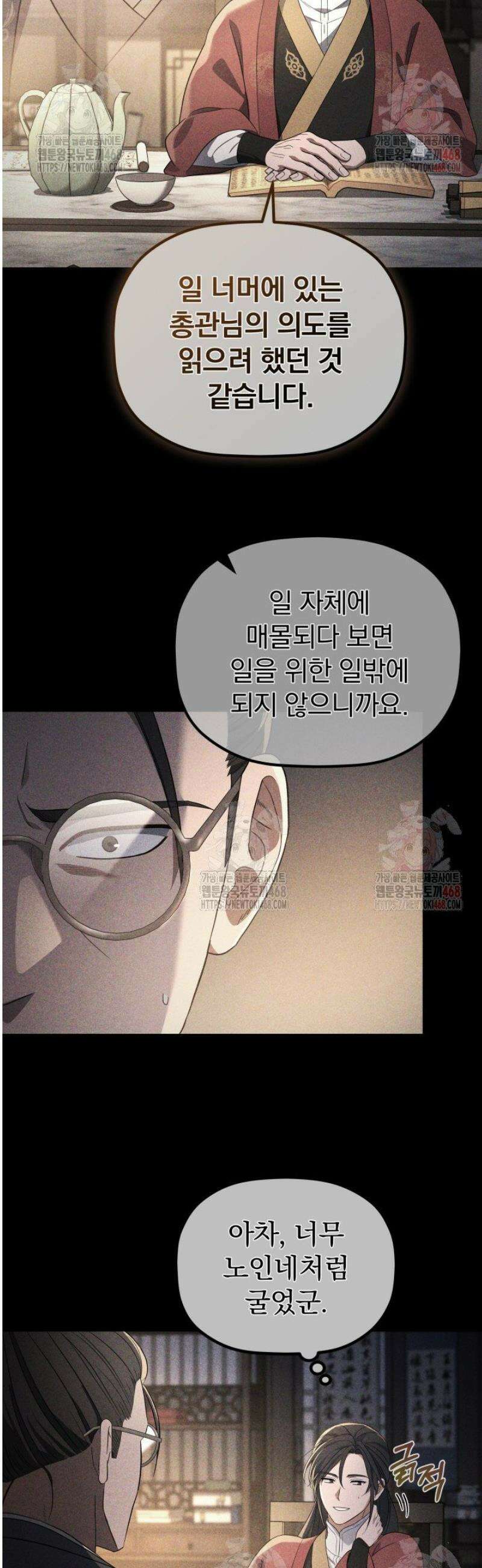 은해상단 막내아들 6화 23