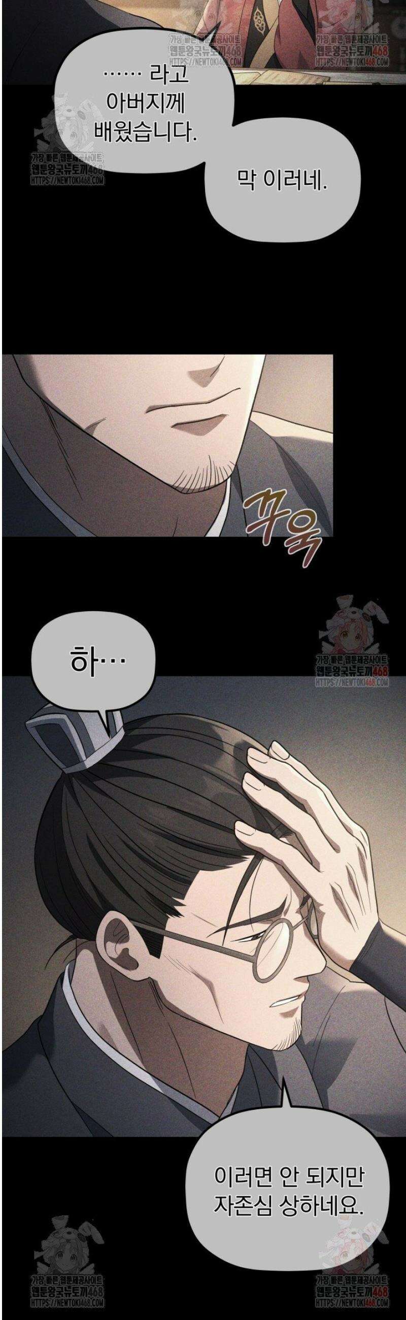 은해상단 막내아들 6화 24