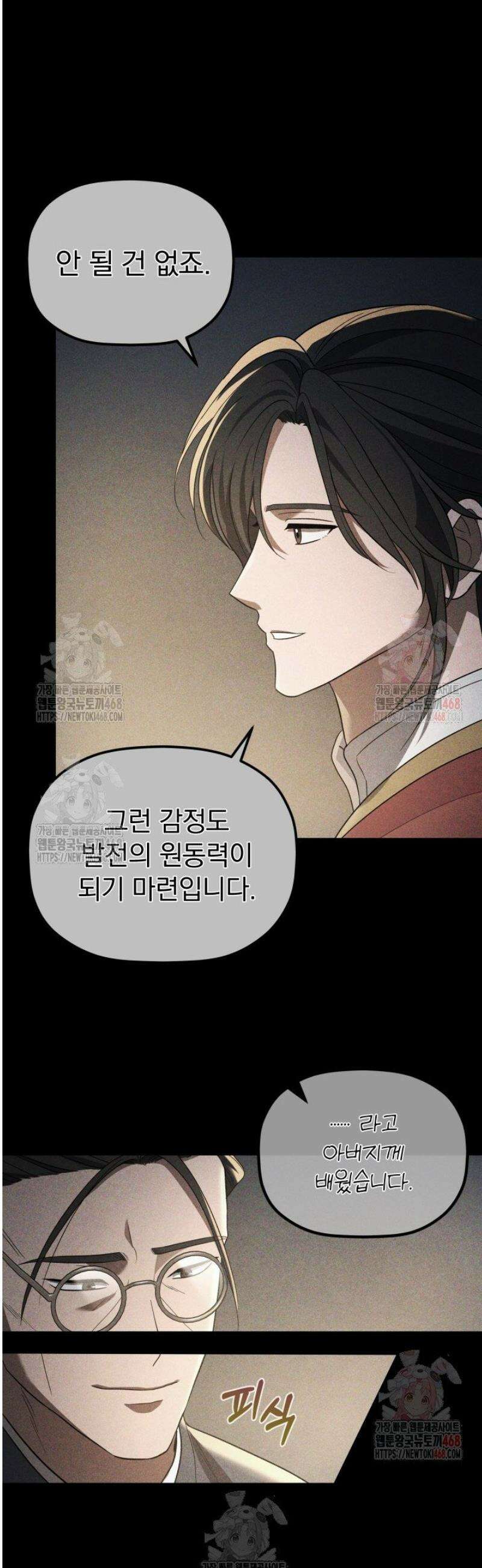 은해상단 막내아들 6화 25