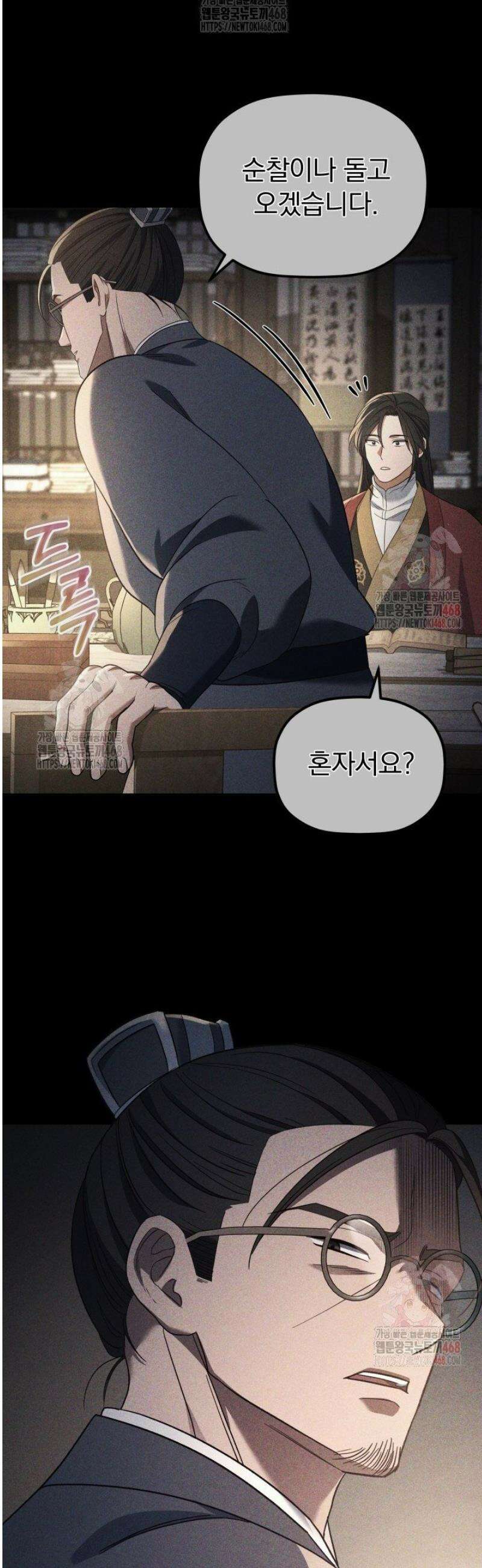 은해상단 막내아들 6화 26
