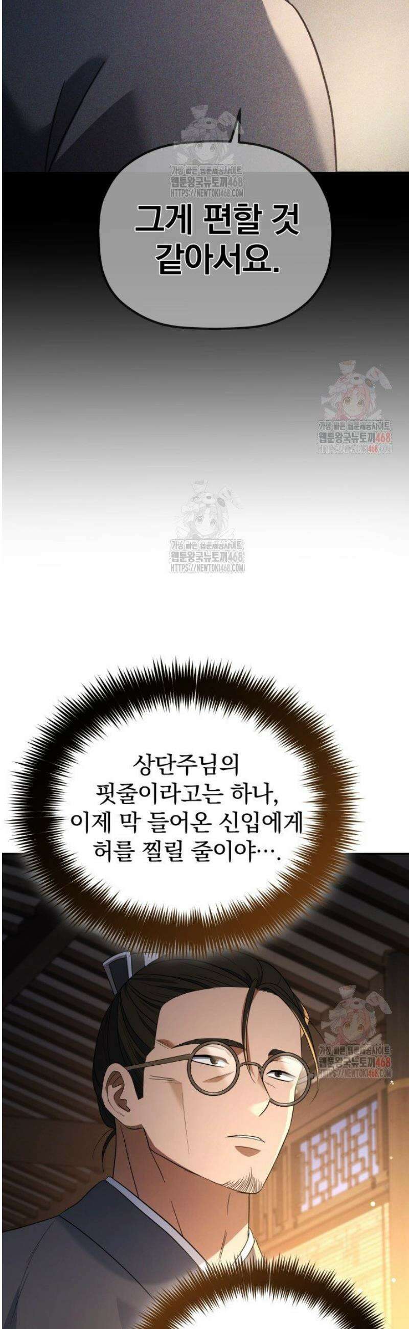 은해상단 막내아들 6화 27
