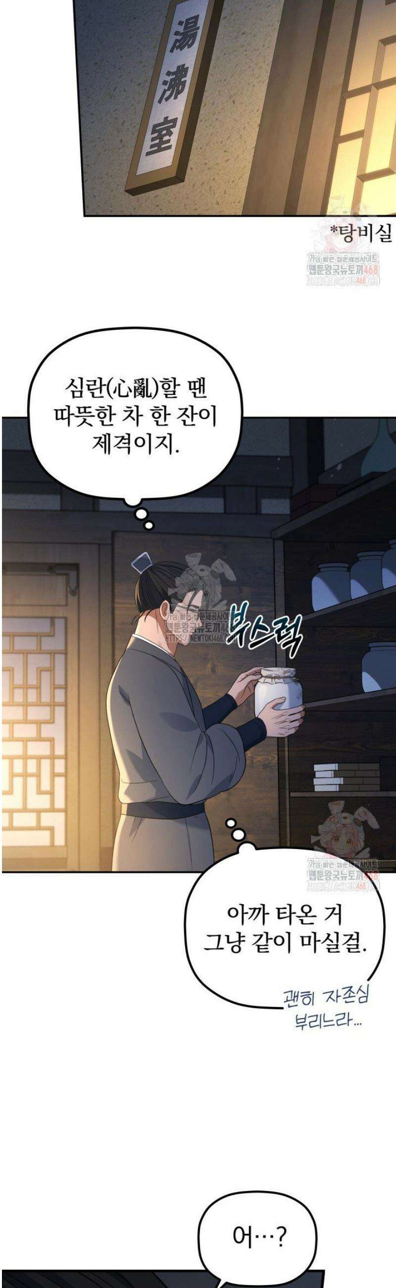 은해상단 막내아들 6화 29