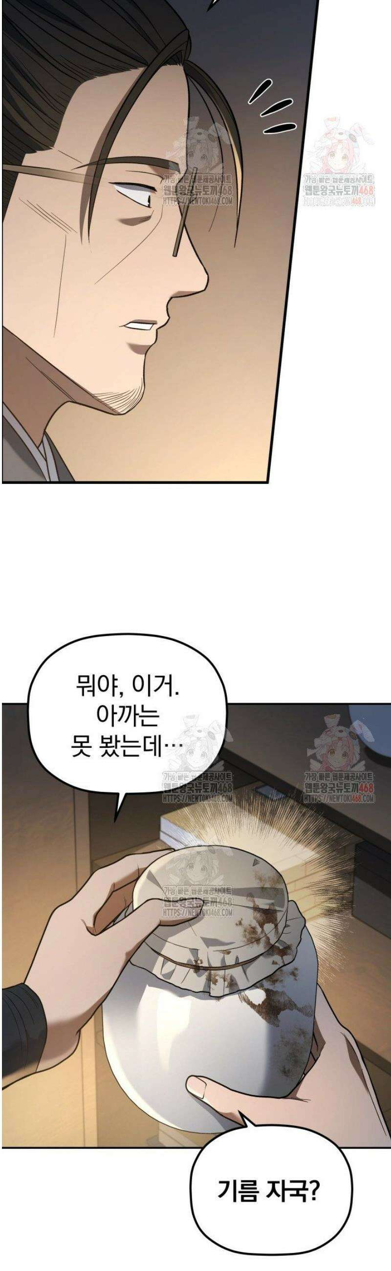 은해상단 막내아들 6화 30