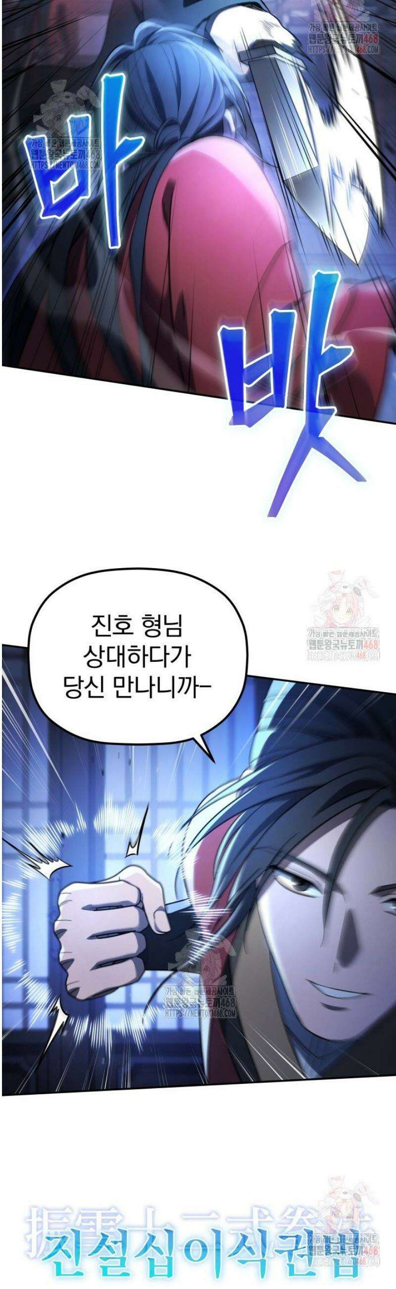 은해상단 막내아들 6화 32