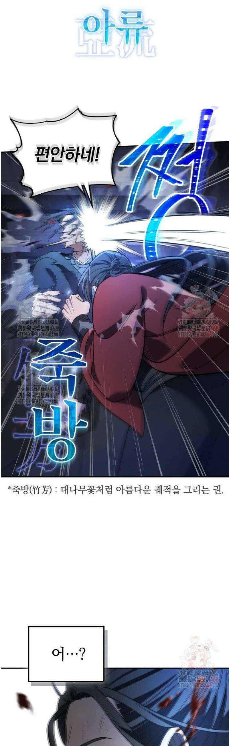 은해상단 막내아들 6화 33