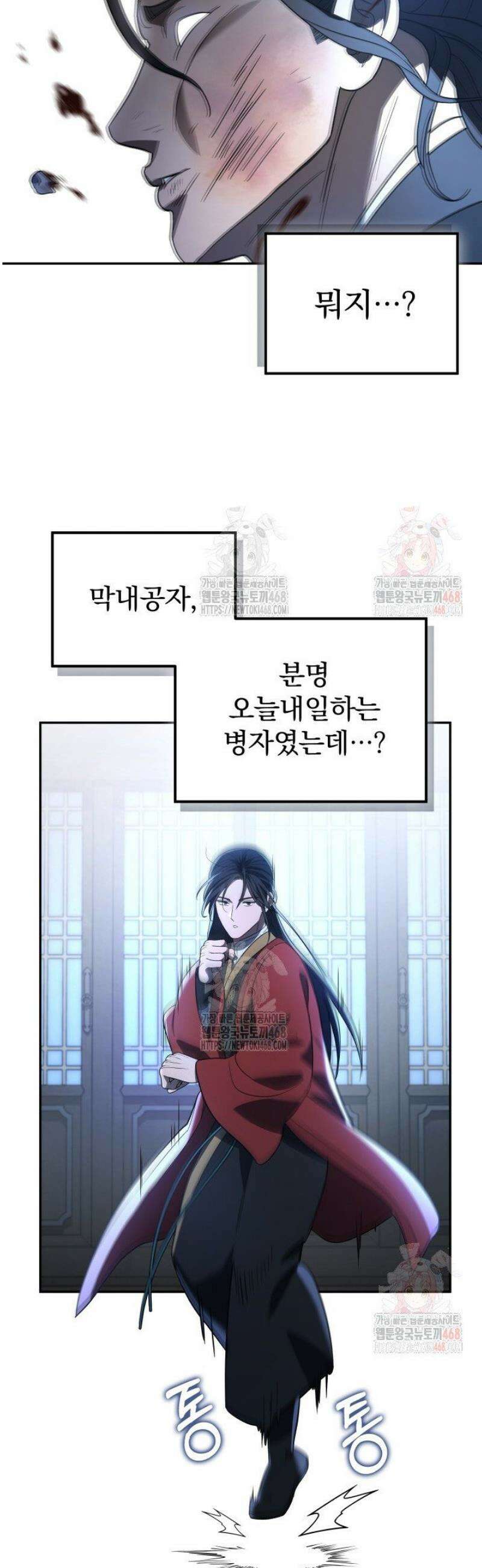 은해상단 막내아들 6화 34