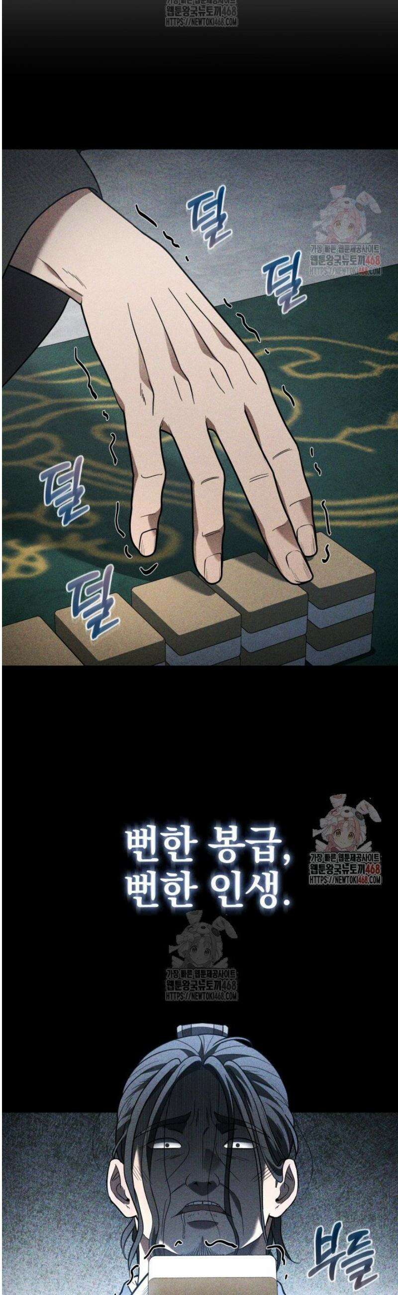 은해상단 막내아들 6화 37