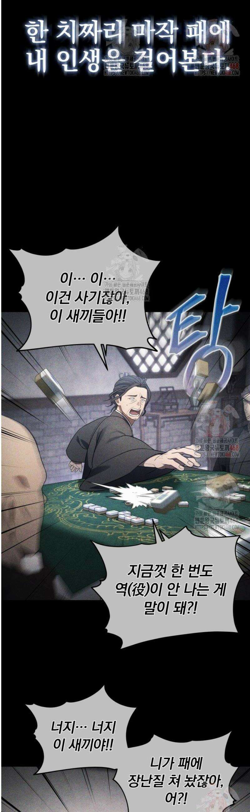 은해상단 막내아들 6화 39