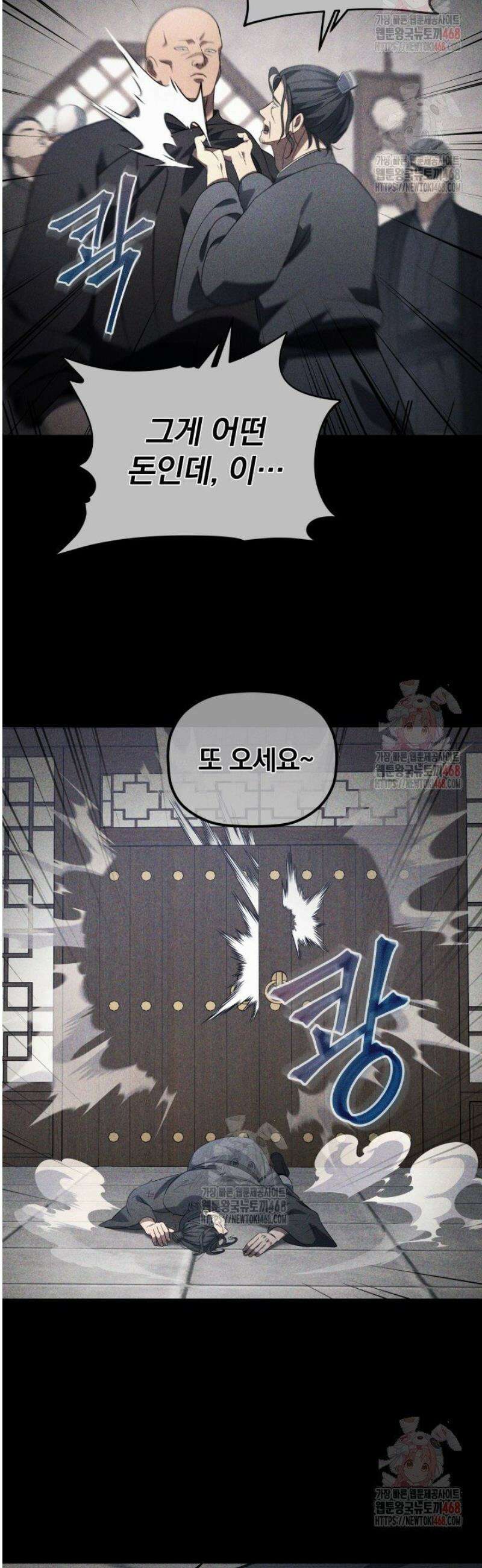은해상단 막내아들 6화 40