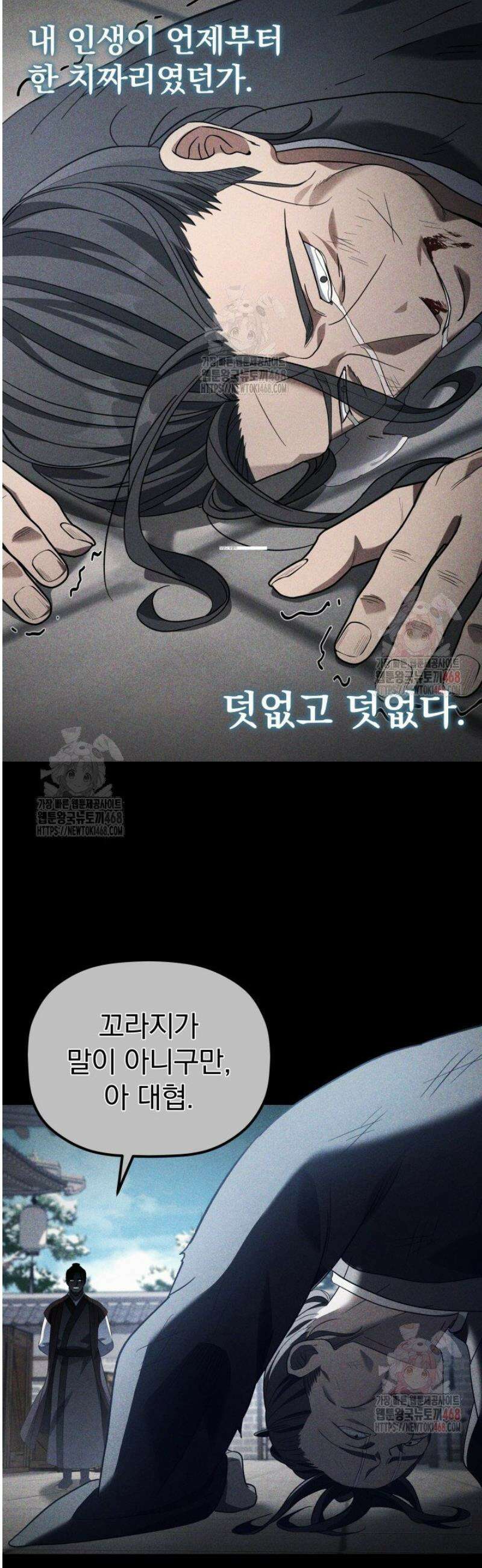 은해상단 막내아들 6화 41