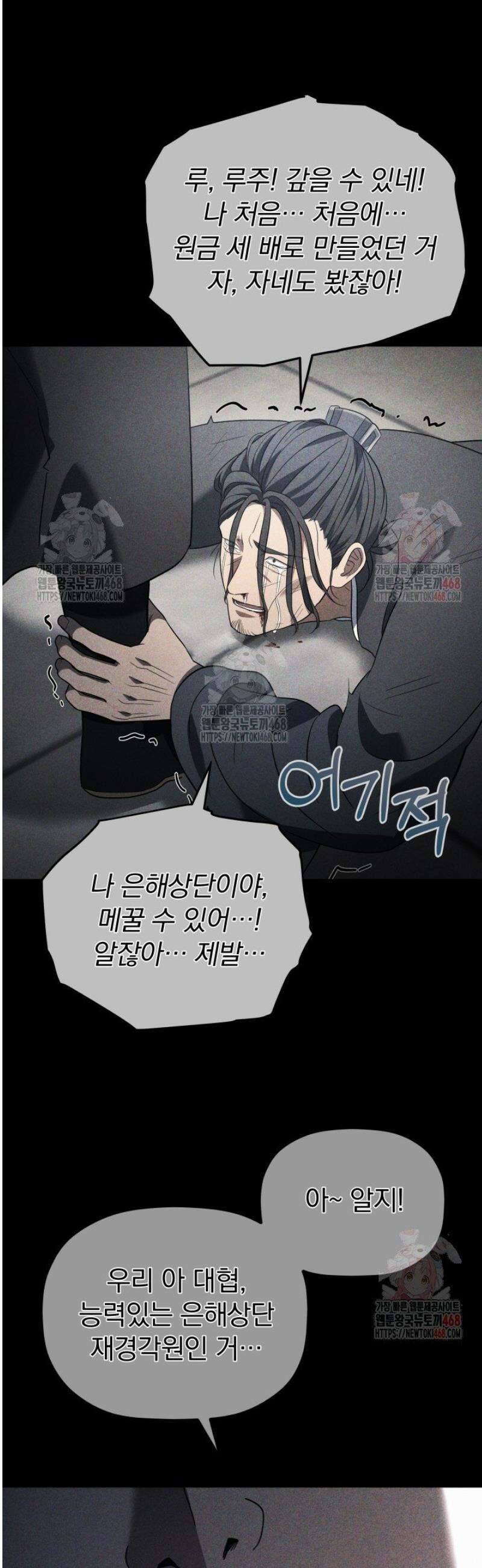 은해상단 막내아들 6화 42