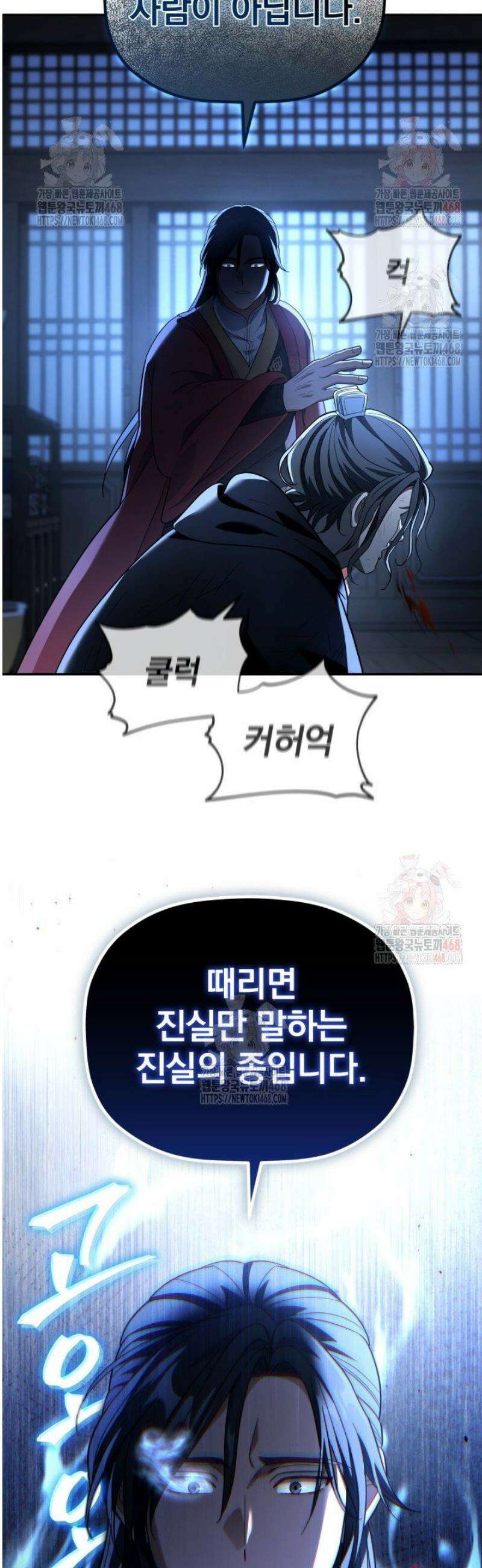 은해상단 막내아들 6화 46