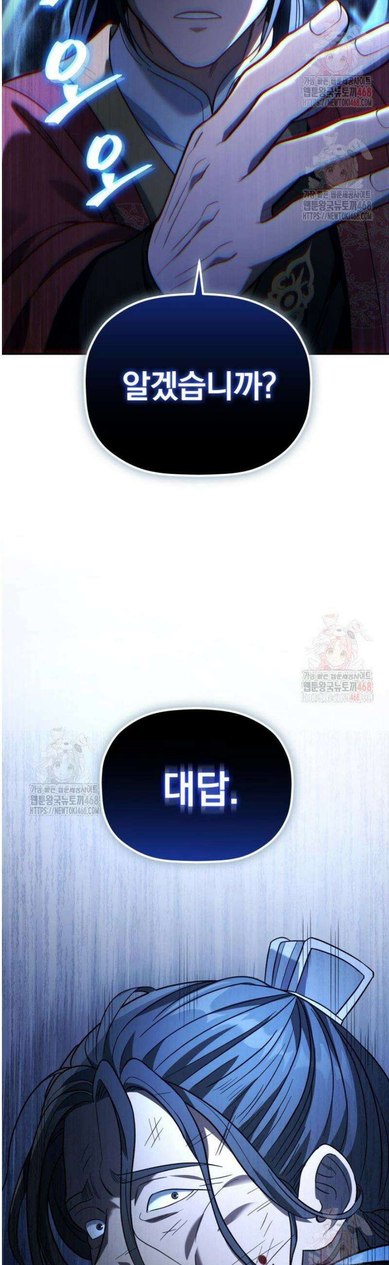 은해상단 막내아들 6화 47
