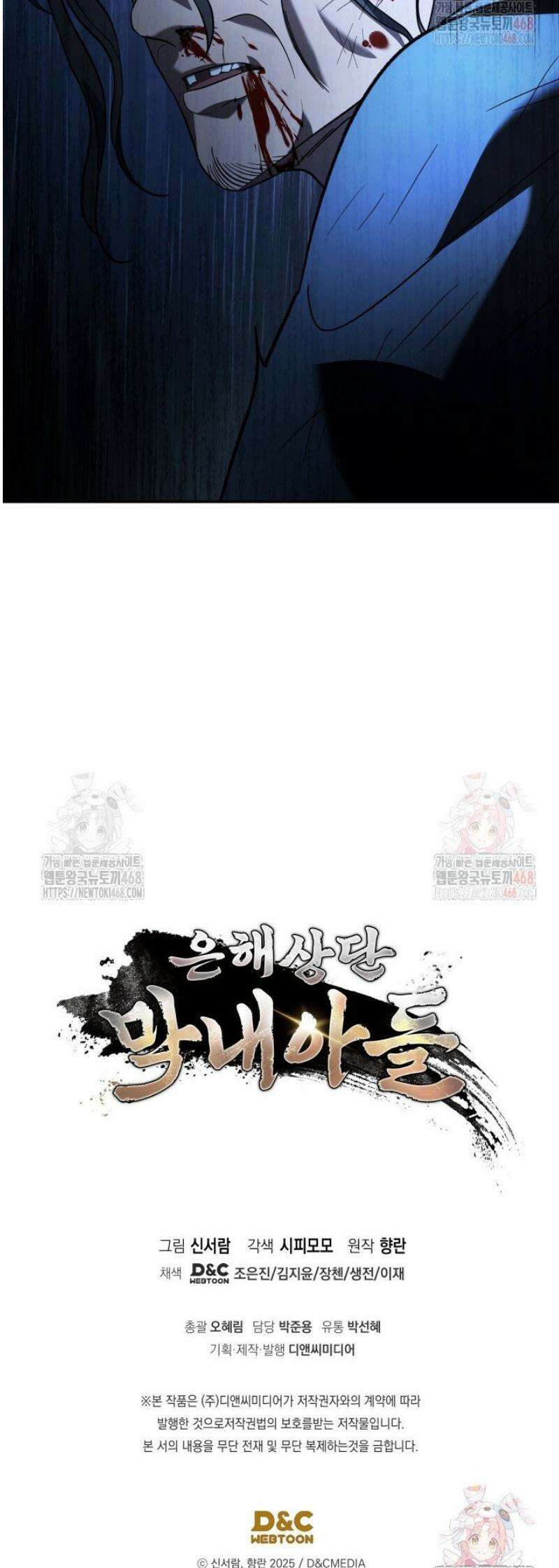 은해상단 막내아들 6화 48