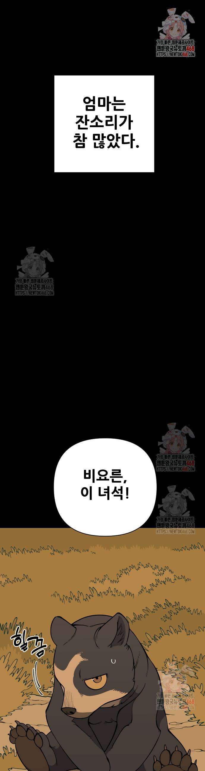 고대동물기 21화 1