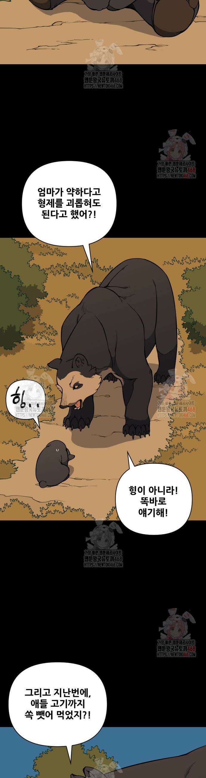 고대동물기 21화 2