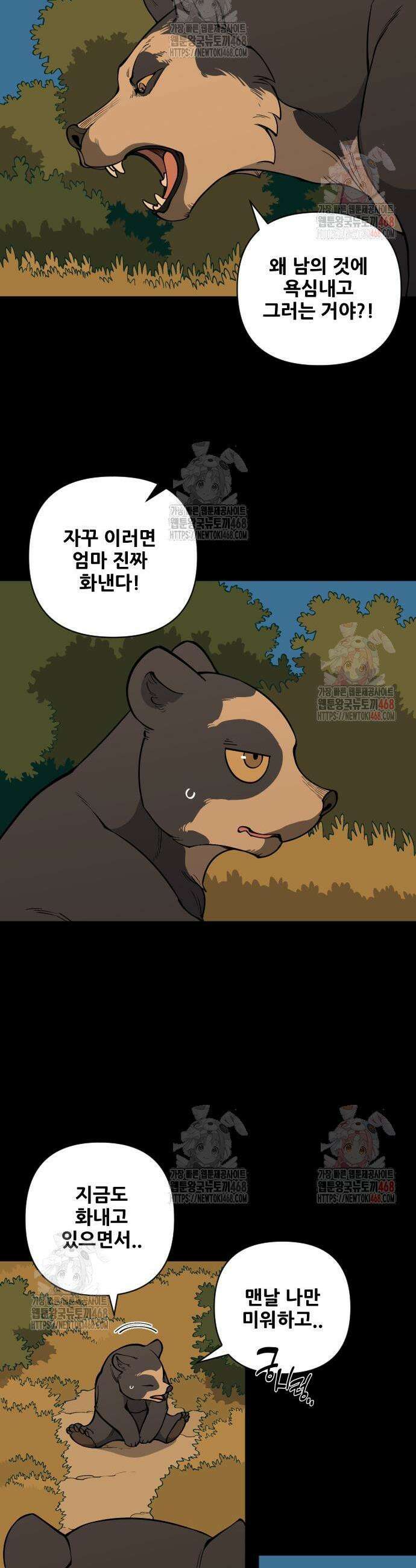 고대동물기 21화 3