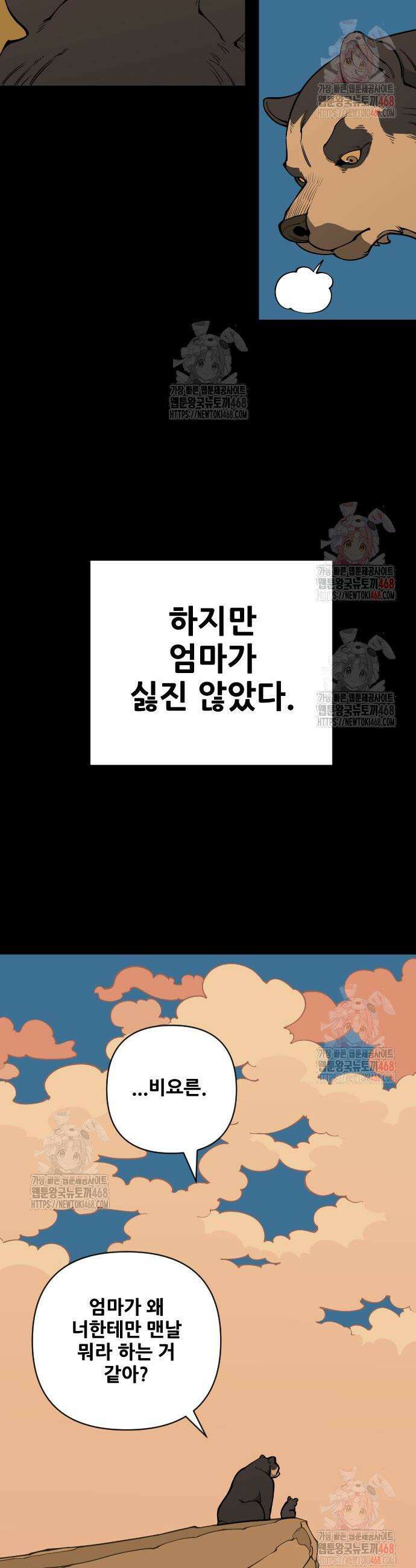 고대동물기 21화 4