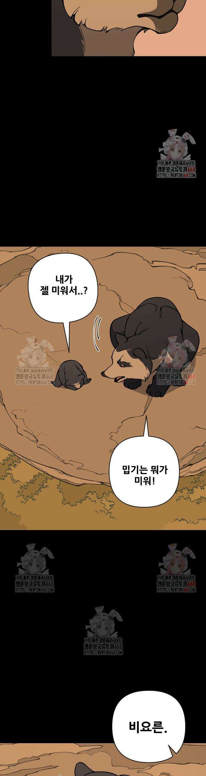 고대동물기 21화 6