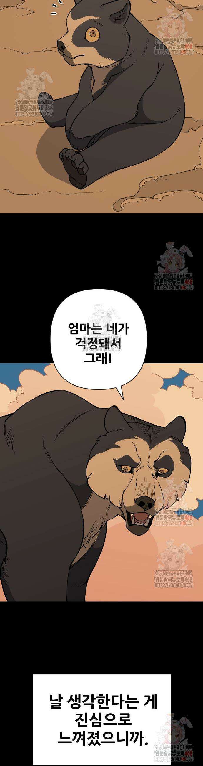 고대동물기 21화 7