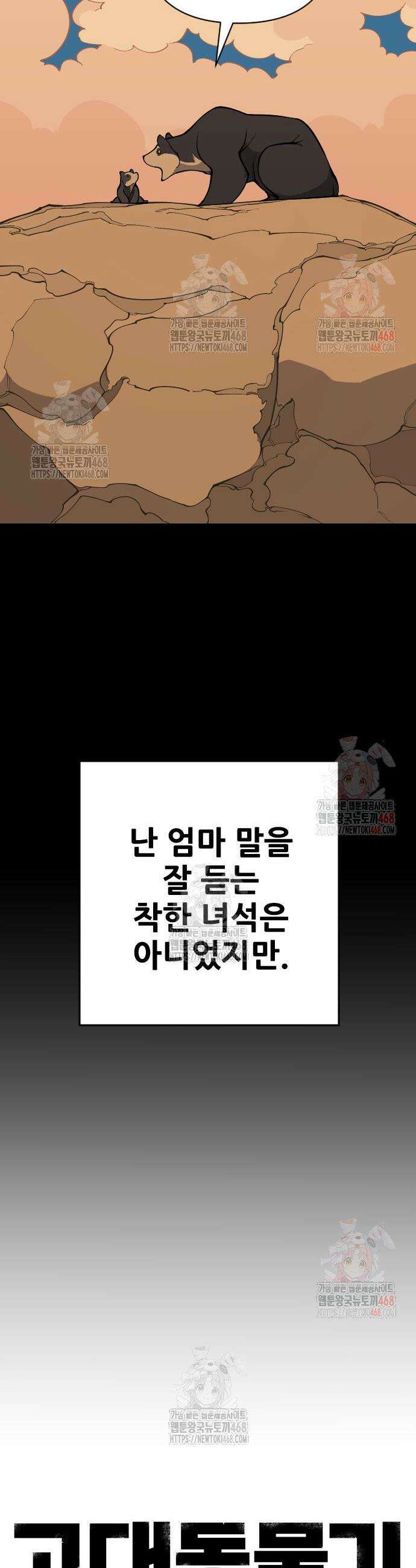 고대동물기 21화 9