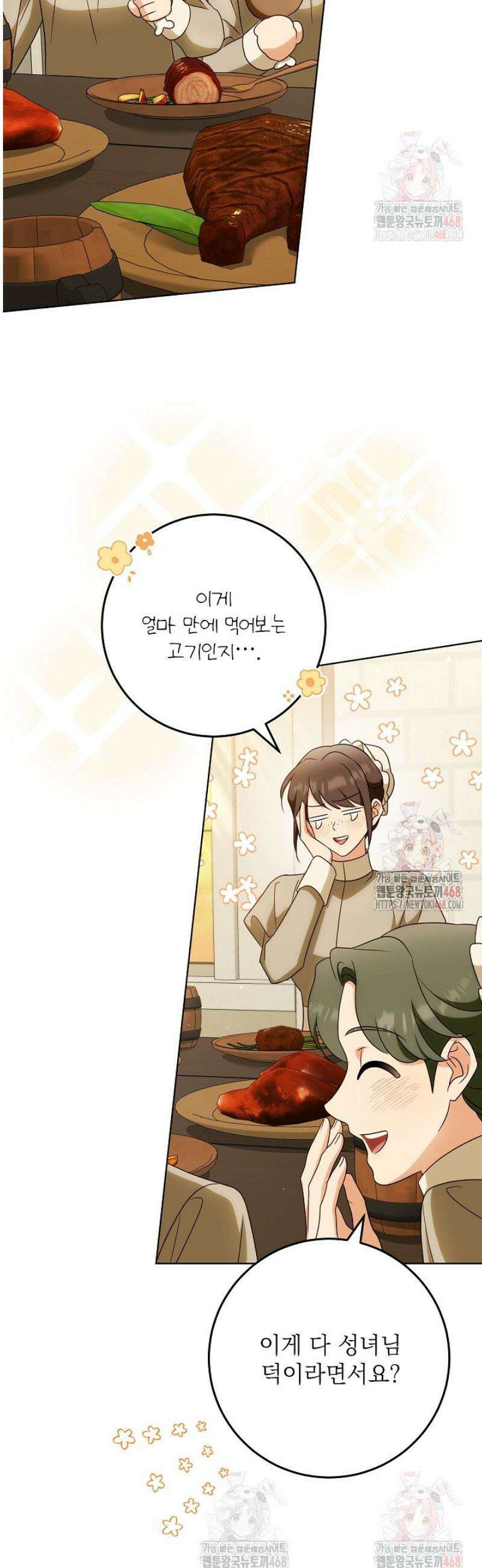신성력은 돈으로 사겠습니다 12화 3