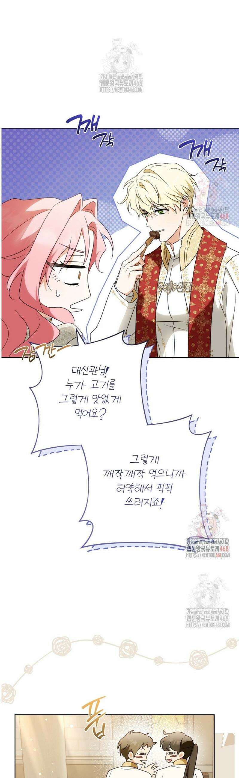 신성력은 돈으로 사겠습니다 12화 5