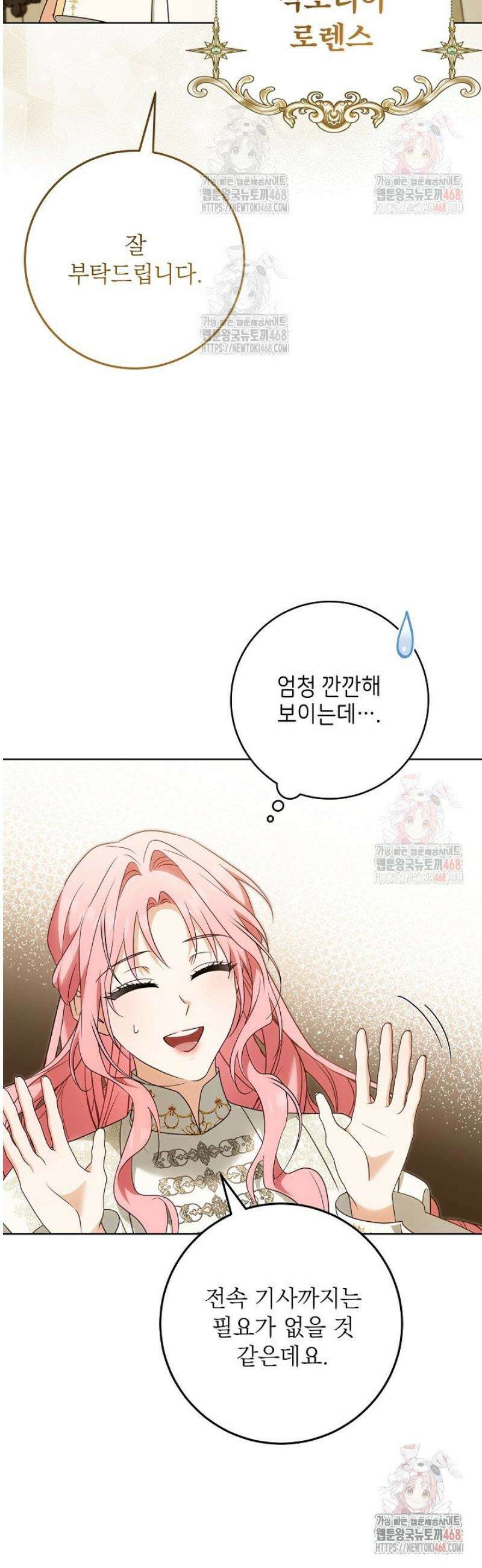 신성력은 돈으로 사겠습니다 12화 9