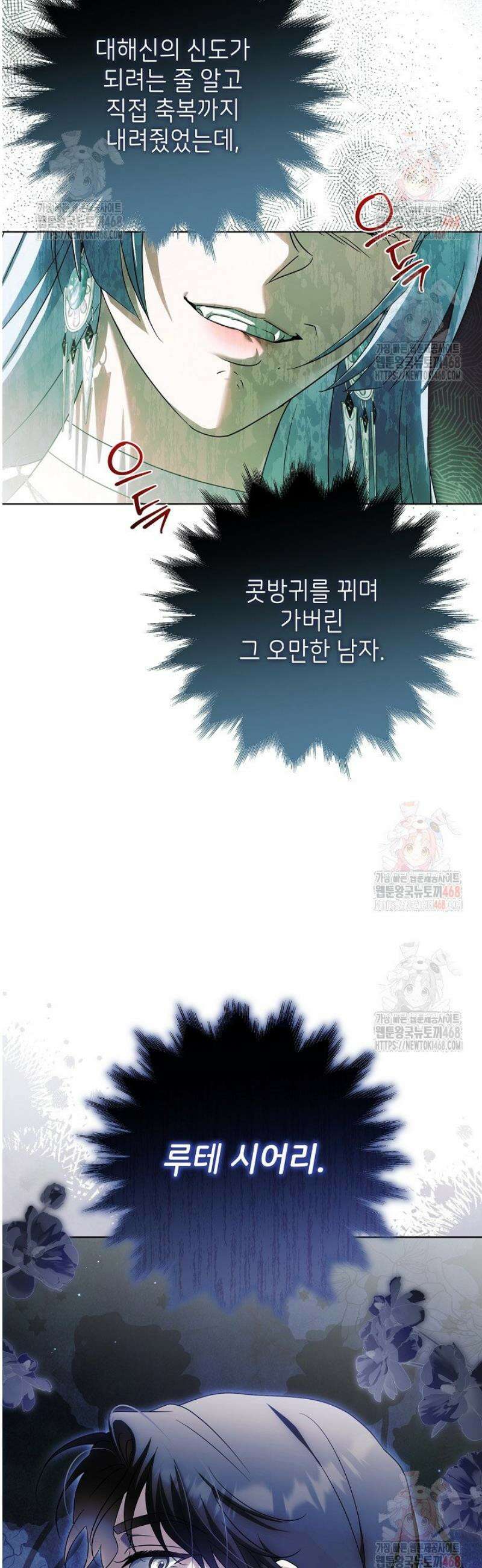 은해상단 막내아들 17화 3