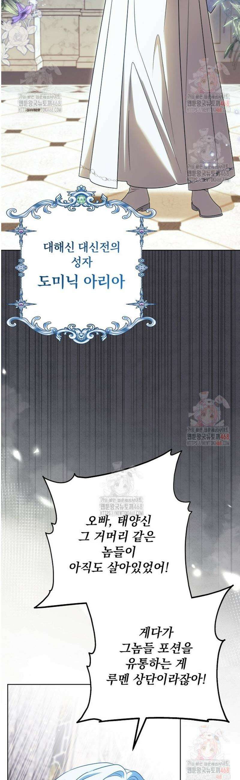 은해상단 막내아들 17화 6
