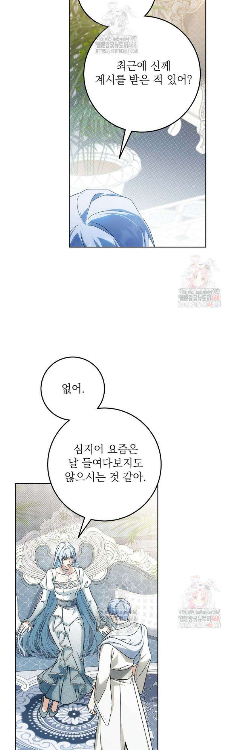은해상단 막내아들 17화 13