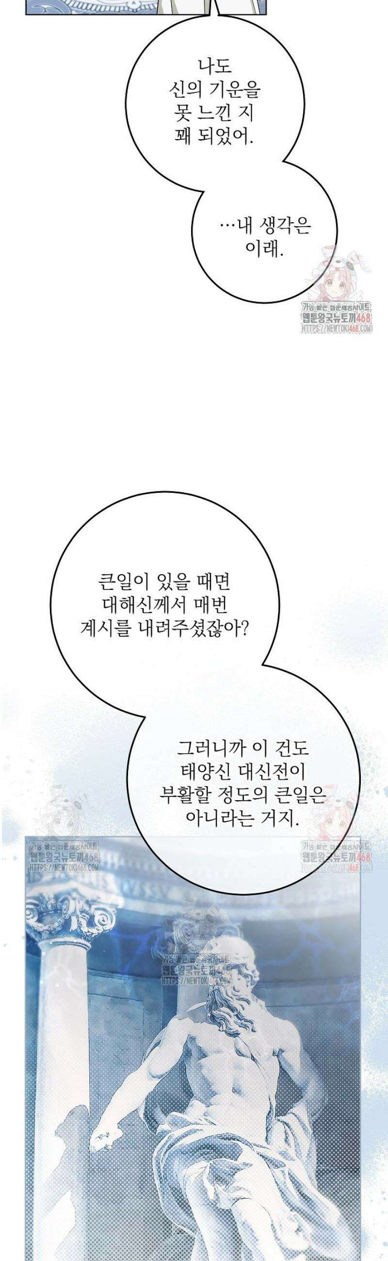 은해상단 막내아들 17화 14