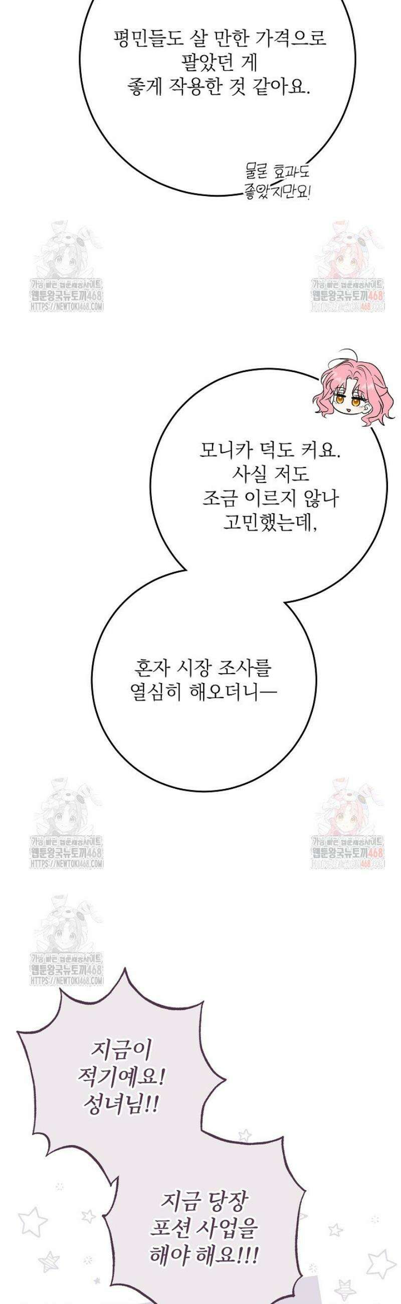 은해상단 막내아들 17화 23