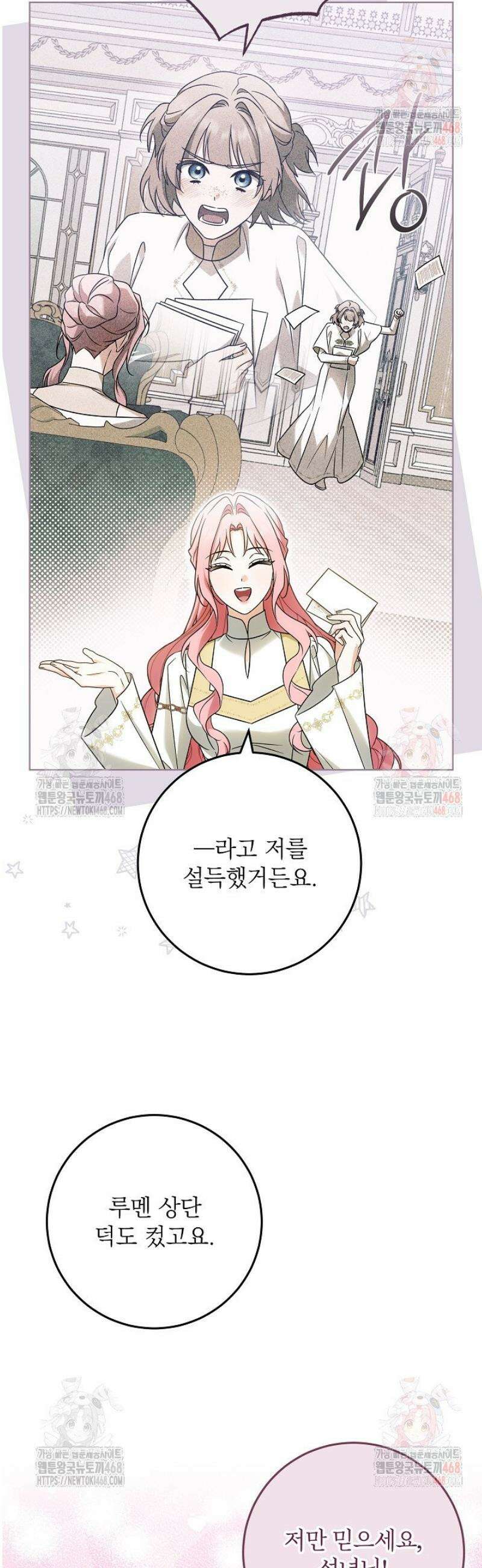 은해상단 막내아들 17화 24