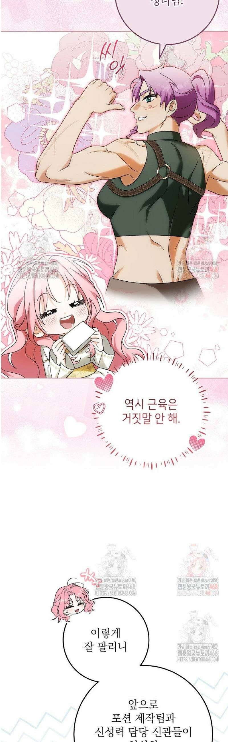 은해상단 막내아들 17화 25