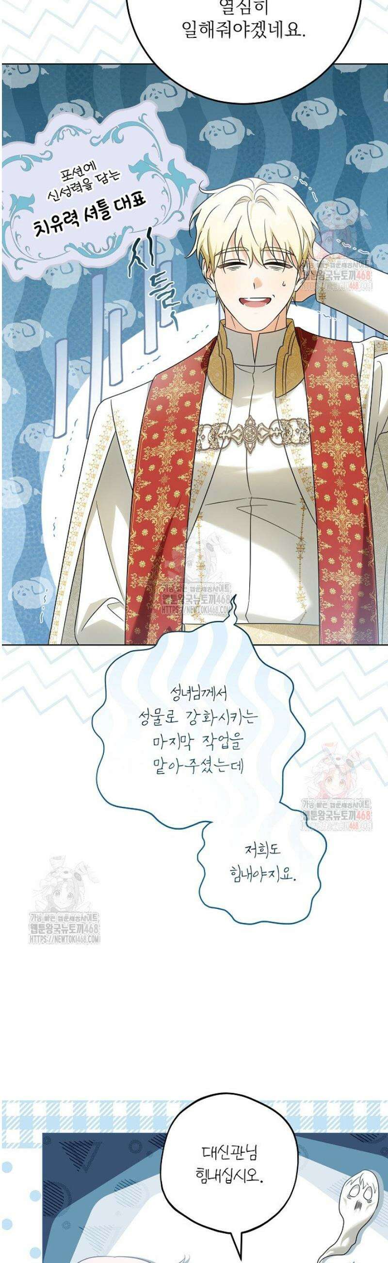 은해상단 막내아들 17화 26
