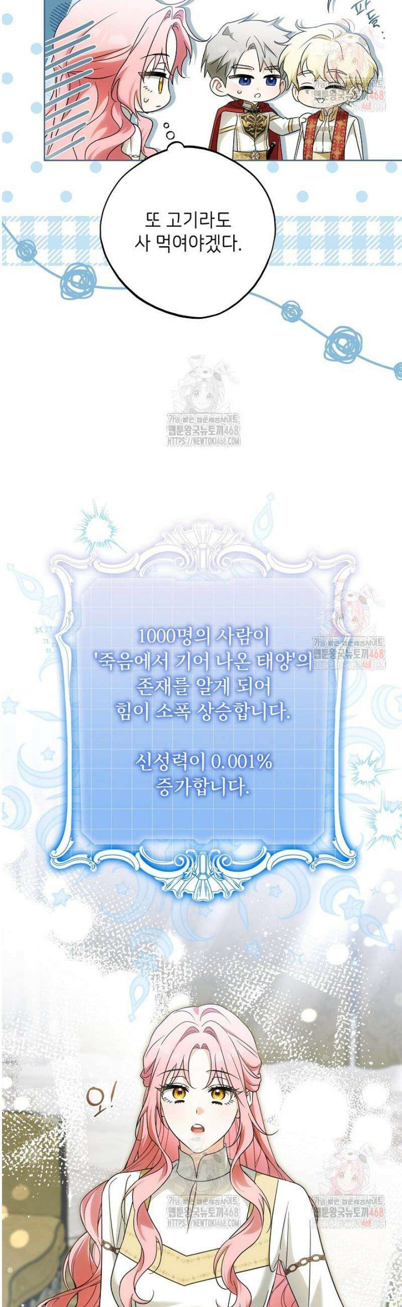 은해상단 막내아들 17화 27
