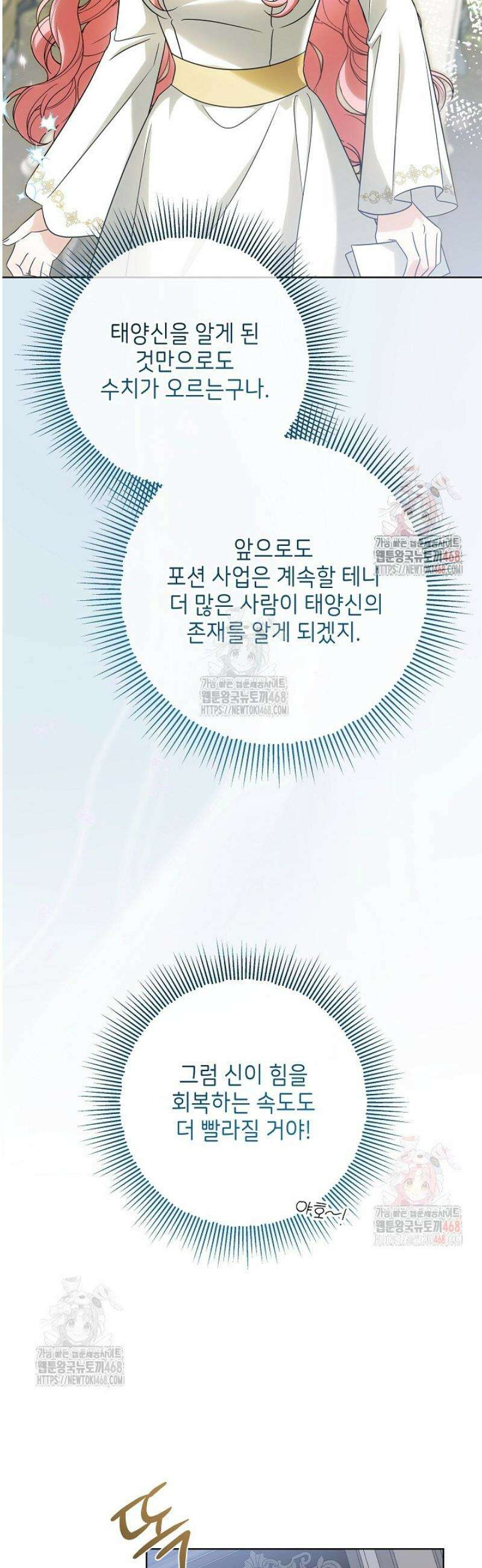 은해상단 막내아들 17화 28