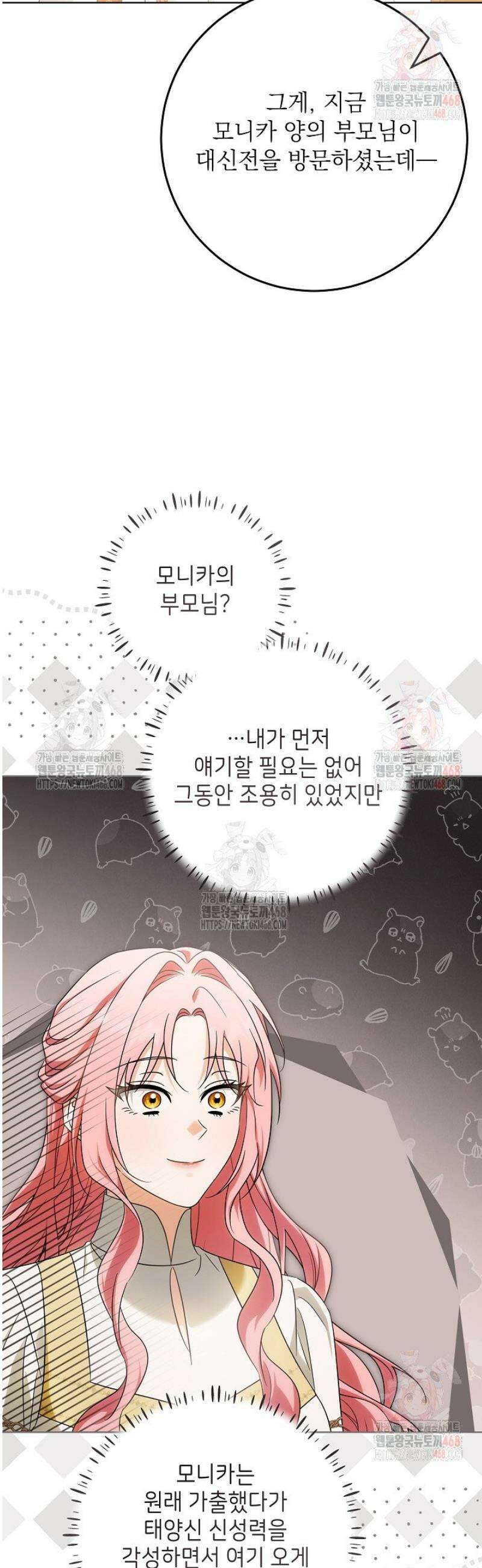 은해상단 막내아들 17화 30