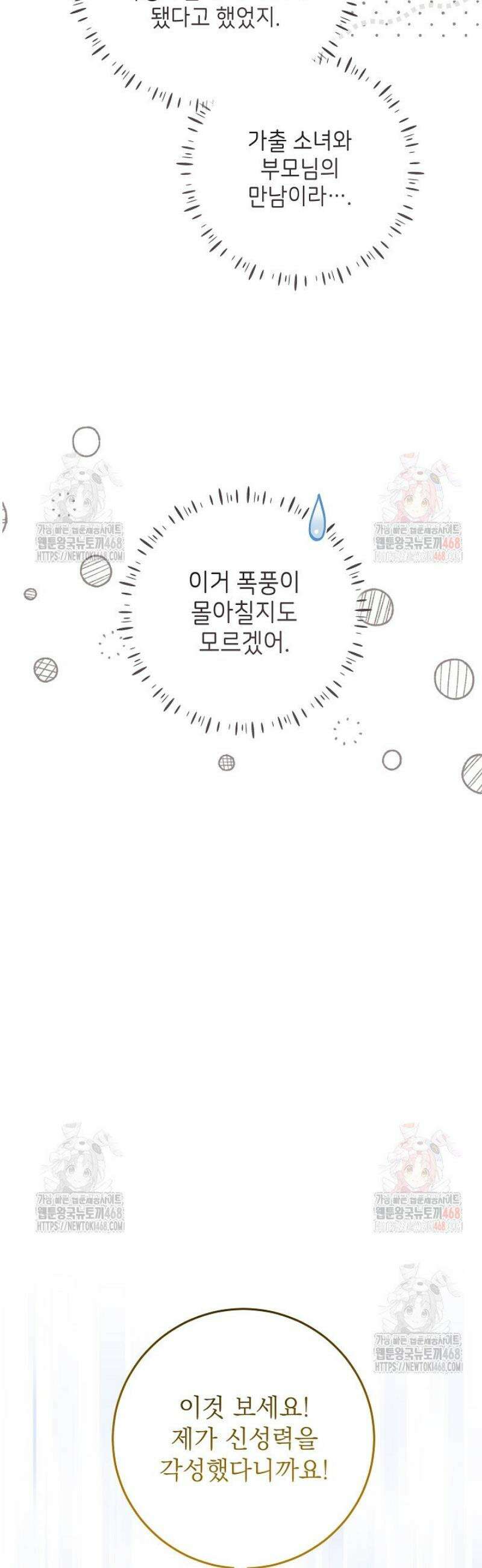 은해상단 막내아들 17화 31