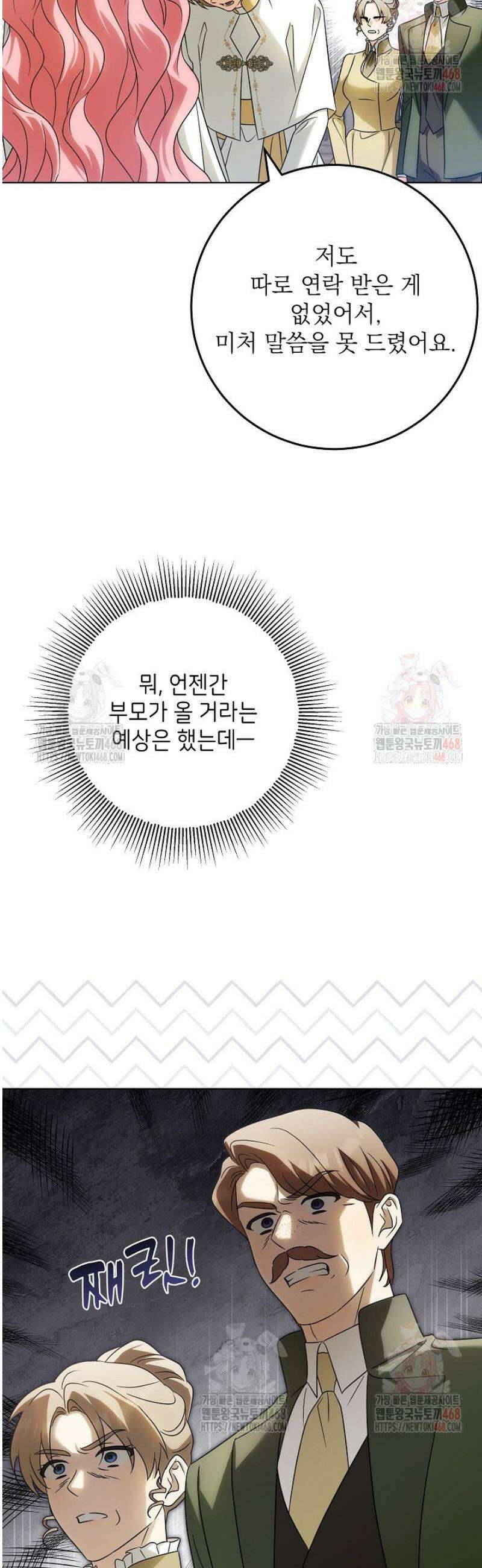 은해상단 막내아들 17화 36