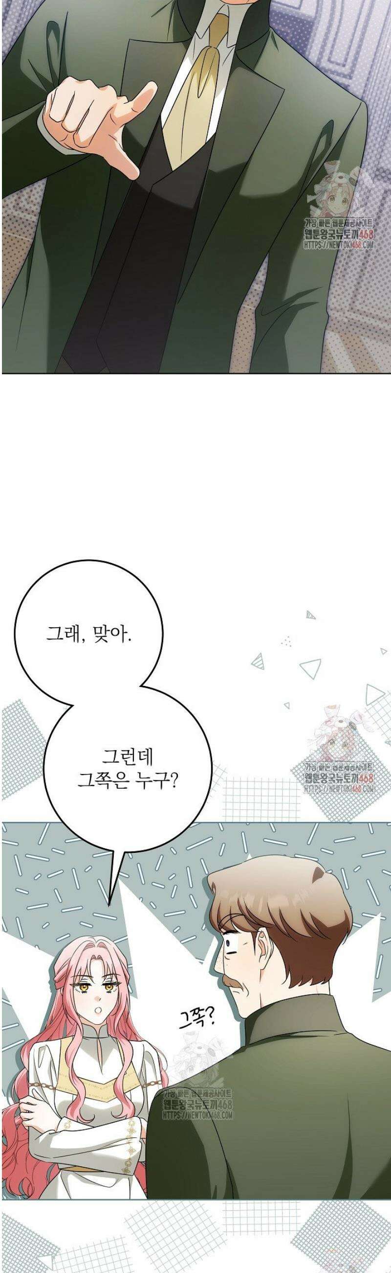 은해상단 막내아들 17화 38