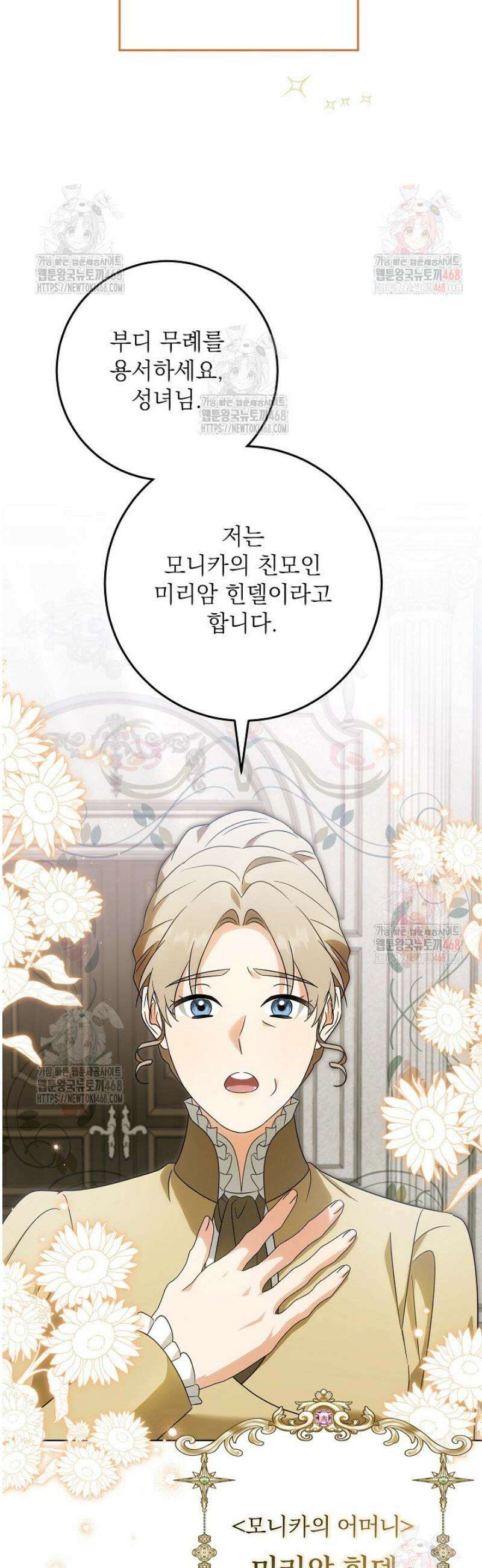 은해상단 막내아들 17화 41