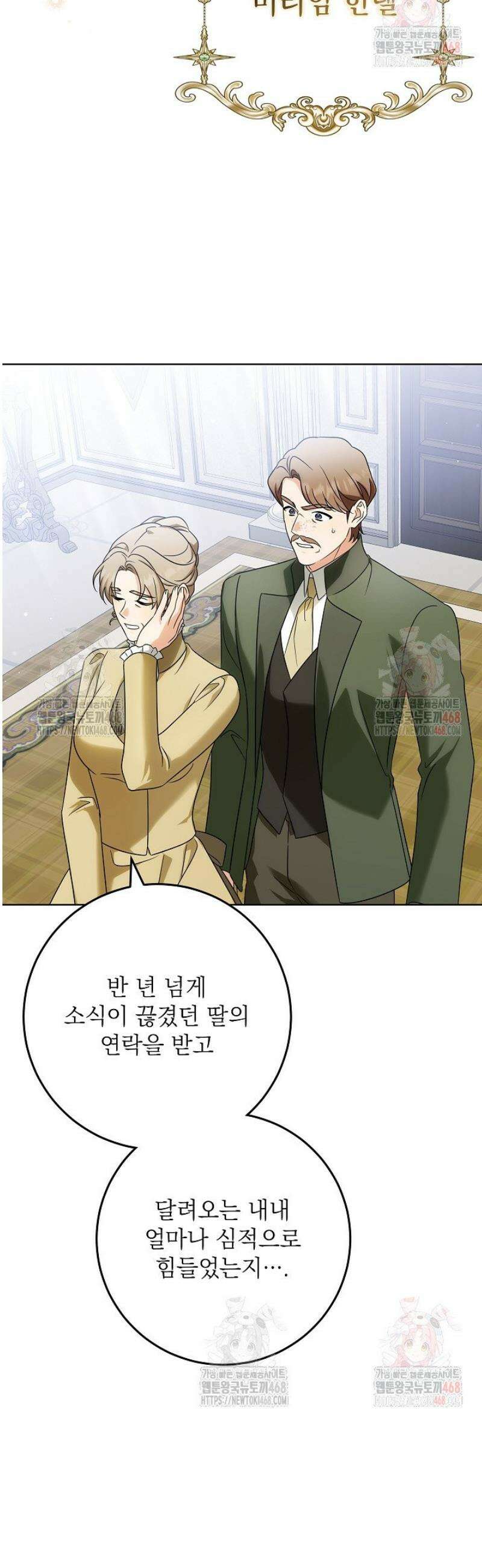 은해상단 막내아들 17화 42