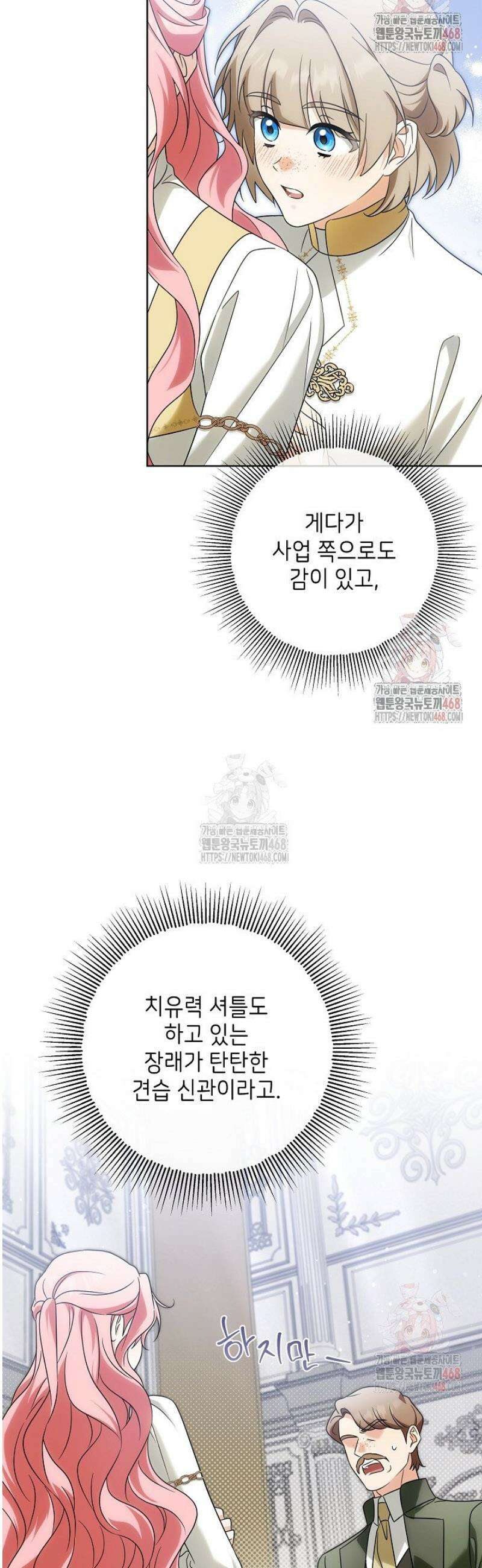 은해상단 막내아들 17화 45
