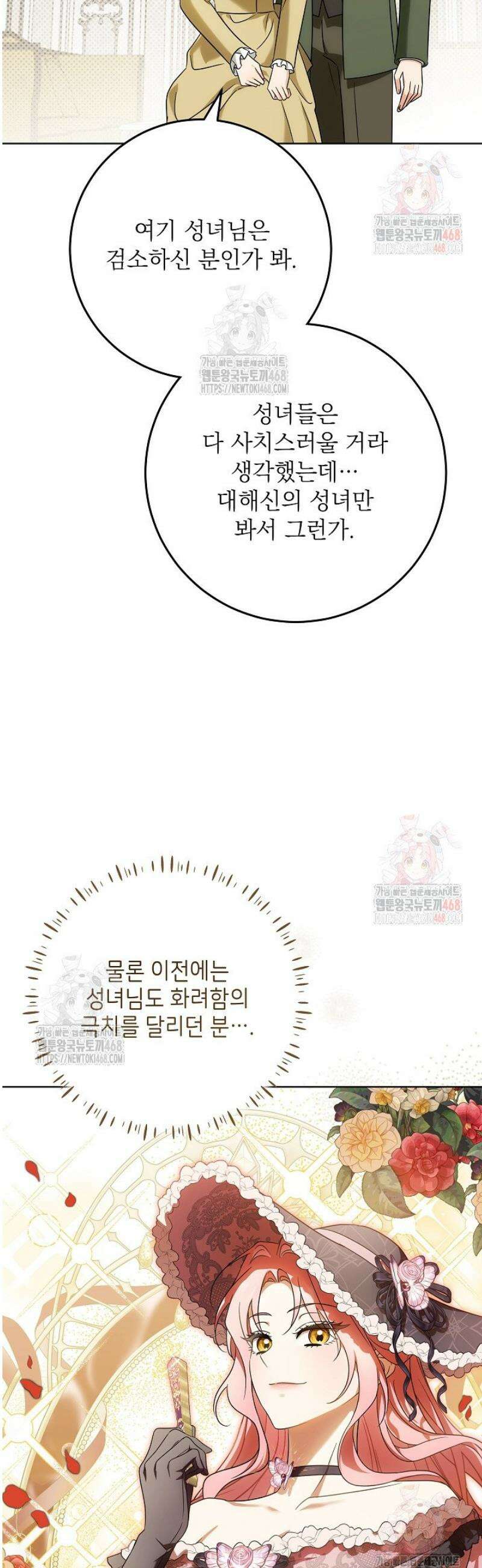 은해상단 막내아들 17화 50
