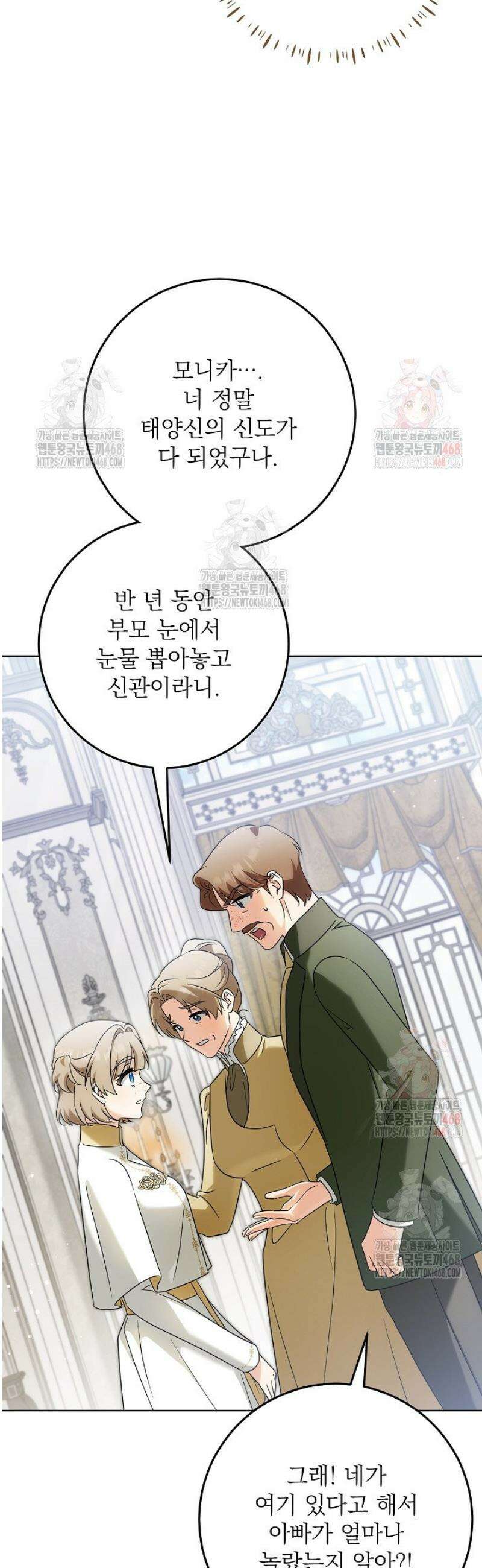 은해상단 막내아들 17화 52