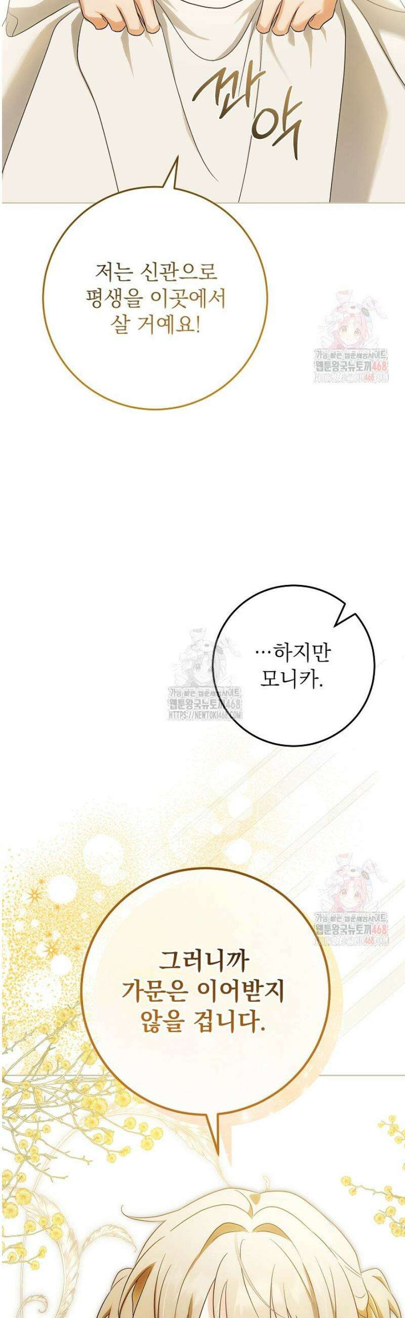 은해상단 막내아들 17화 55