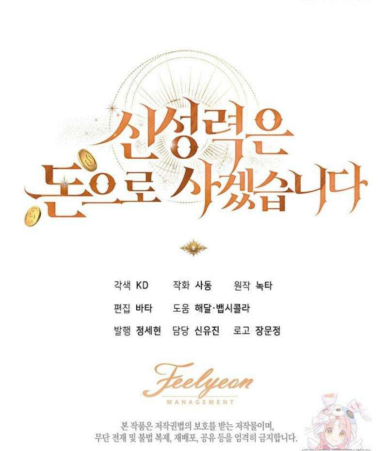 은해상단 막내아들 17화 57